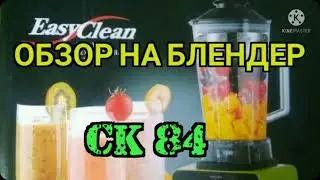 Музыкальный обзорчик блендера СК 84