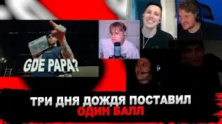 РЕАКЦИЯ ЖЮРИ НА BOOKER - DISS Три Дня Дождя, CMH, Ай Как Просто, Mzlff, KUSSIA