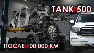 Ресурсный тест TANK 500. Разобрали после 100 000 км. (часть 2)