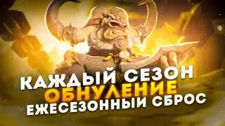 Ежесезонный сброс в Call of Dragons ! Что именно пропадает ? 