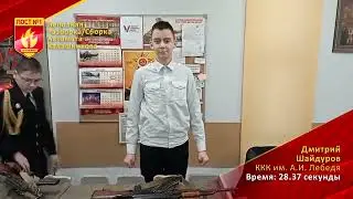 Красноярский кадетский корпус им. А.И. Лебедя - Шайдуров Дмитрий