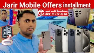 Jarir bookstore mobile offer | iPhone price in Saudi Arabia | iPhone 15 pro max price