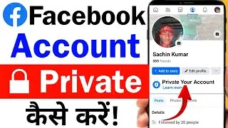 facebook account private kaise karen | how to private your facebook account | fb account private