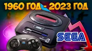 История Sega - Взлет и падение Ретро-игр