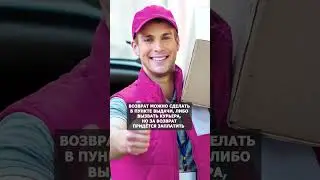 Как вернуть товар на Вайлдберриз? 