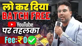 लो कर दिया Batch Free 🔥YouTube पर तहलका By Gagan Pratap Sir 