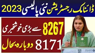 8267 good news | ehsaas program 9000 | ehsaas rashan 4500 | bisp dynamic registration survey