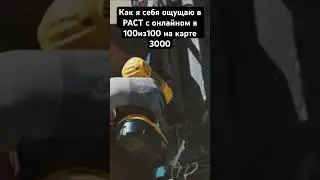 Как ты себя в РАСТ #rust #gamer #shorts