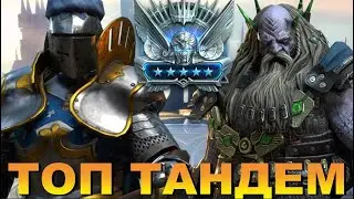 RAID: БРОГНИ + БАРОН ТОП 💪 ТАНДЕМ НА ПЛАТИНОВОЙ АРЕНЕ (ОБЗОР/ГАЙД)