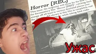 👻Призрак виден только на камере! Horror [REC]