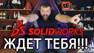 Конкурс для 3D печатников от SolidWorks 2022