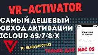 VR Activator Обход активации icloud IPhone 6s/7/8/X (на mac os)