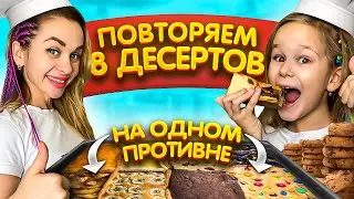 ПОВТОРЯЕМ 8 ДЕСЕРТОВ В ОДНОМ ПРОТВИНЕ С КАНАЛА VANZAI // EVA mash