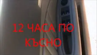 Автомивка Елза Пране на кожен салон!