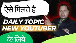 (189) How to Find Daily Trending Topics for YouTube in Every Category | YouTube Video Ideas