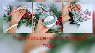 Пора готовиться к Новому году! В новом МК сразу три варианта змеек!!!