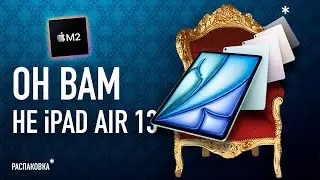 Он вам не iPad Air 13. Распаковка!