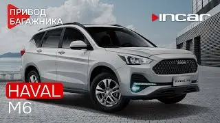Привод багажника Haval M6 TG HL 19