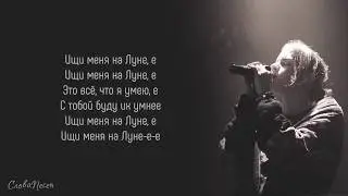 PHARAOH – На луне | ТРЕК + ТЕКСТ | LYRICS