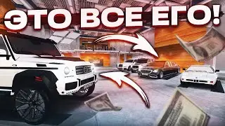 У НЕГО 15 ДОРОГИХ МАШИН! СЛЕДИМ ЗА ИГРОКОМ ФОРБС [RADMIR CRMP]