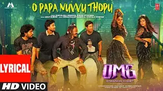 O Papa Nuvvu Thopu Lyrical Video Song | OMG (O Manchi Ghost) | Vennela,Shakalaka |Anup R |Dr Abinika