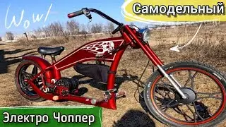 Электро чоппер своими руками. Полный выпуск. Все части в одном видео. chopper