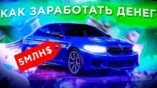 СПОСОБЫ ЗАРАБОТКА ! КАК РАЗБОГАТЕТЬ ЗА ОДИН ДЕНЬ ? - MTA PROVINCE