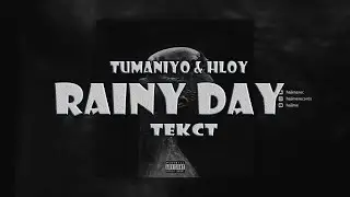 TumaniYO & HLOY - Rainy Day (Текст) 2020