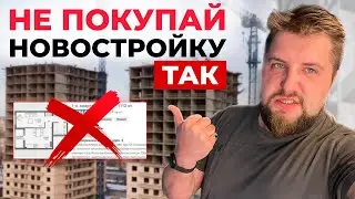 Как выбрать ИДЕАЛЬНУЮ квартиру? ТОП-10 правил выбора новостройки! | Юрий Останин