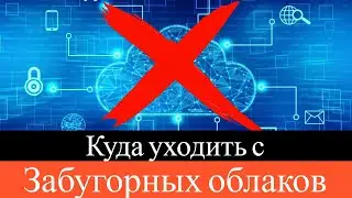 Миграция с зарубежных почтовых сервисов