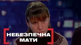 Небезпечна мати. Стосується кожного. Ефір від 01.11.2018