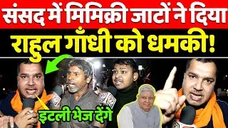 जाटों का गुस्सा देख राहुल गाँधी और कांग्रेस पार्टी हिल जाएगी | Jagdeep Dhankhar Mimicry |