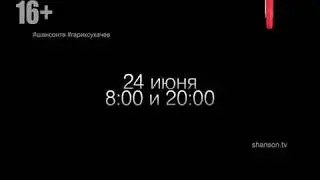 Гарик СУКАЧЕВ. Концерт 5:0 В МОЮ ПОЛЬЗУ! 24-го июня в 8:00 и 20:00