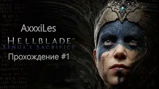 Hellblade Senuas Sacrifice. Прохождение #1. Стрим