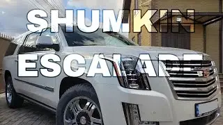 SHUMKIN - ESCALADE (OFFICIAL AUDIO 2024)