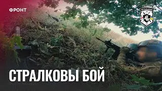 Стралковы бой як ён ёсць | Полк Калиновского