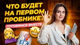 Темы, которые будут на первом пробнике | ЕГЭ по обществознанию