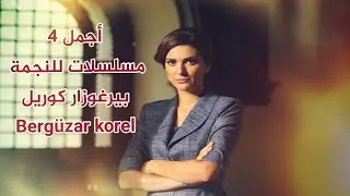 أجمل 4 مسلسلات للنجمة بيرغوزار كوريل - bergüzar korel