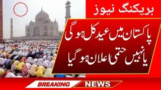 Saudi Arabia Eid Ka Chand 2022 | Eid Ka Chand 2022 | Eid 2022 kab hai | Rohit Hilal Committee 2022