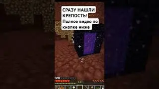 нашли крепость в Майнкрафте!