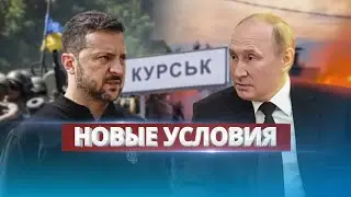 ВСУ ударили по колонне РФ в Курской области / Переговоры сорваны?