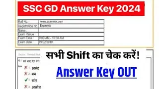 🥳 SSC GD 2024 Answer Key Download || अपने नंबर देखें, हल्ला मच गया
