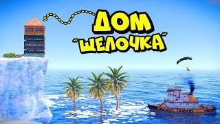 Дом "ЩЕЛОЧКА"! Мы ВЫЖИВАЛИ 48 часов на ХОЛОДЕ в РАСТ/RUST