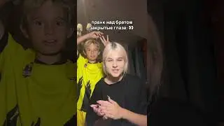 пранк удался😎 