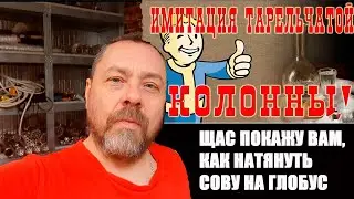 Симуляция имитации тарельчатой колпачковой колонны