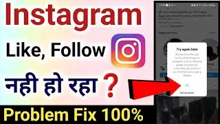 Instagram Follow Problem Try Again Later | Instagram Par Follow Like Nahi Ho raha | Problem Solved