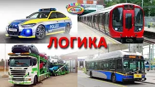 Учим поезда и машинки для детей. Викторина угадай поезд и транспорт 2