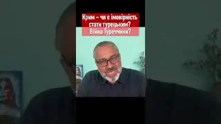 Крим - чи є імовірність стати турецьким? Війна Туреччини? // Алакх Ніранжан #ukraine #капабу