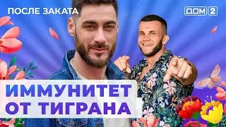 ДОМ-2. После заката (эфир от 19.07.2024)