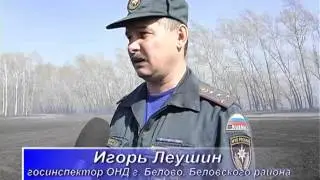 Пожароопасный режим в Белово